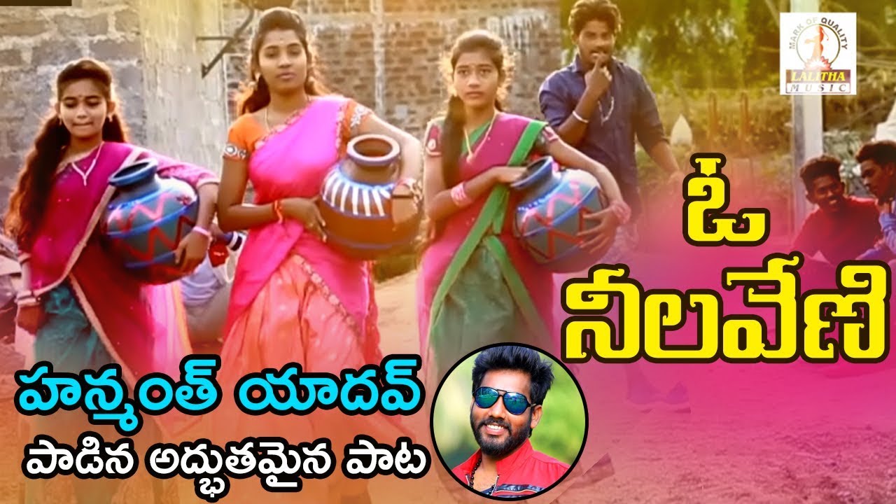 Neellaku Poyeti Oo Neelaveni Folk Song  Latest Telugu Folk Song 2019  Hanmanth Yadav Songs