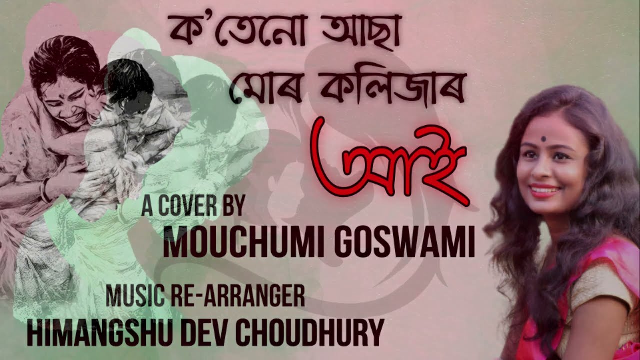 KOTENU ASA MOR KOLIJAR AAI  Mouchumi Goswami  Himangshu Dev Choudhury  Manisha Hazarika