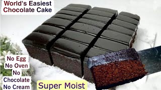 बिना व्हिपिंग क्रीम,बिना चॉकलेट,बिना ओवन आज ही बनाए Super Moist and Delicious Chocolate Cake Recipe