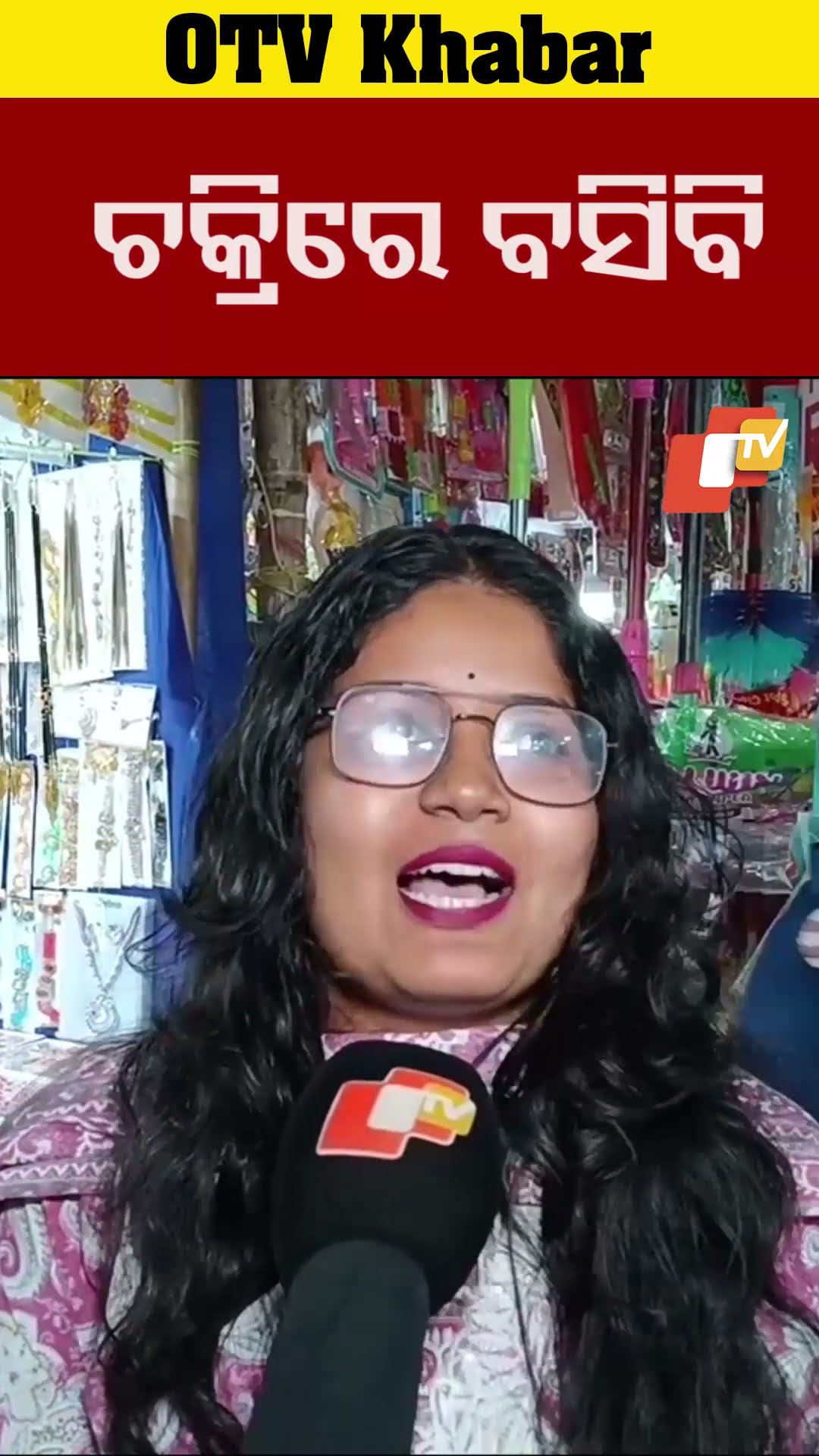 ଗଲାବେଳେ ଚକ୍ରିରେ ବସିବି। #OTV #OdishaTV  #jagatsinghpur