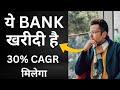 SANDEEP SIR INVESTED IN THIS BANKING STOCK | BEST BANKING STOCK FOR LONG TERM | SANDEEP MAHESHWARI