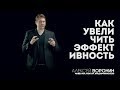 Как увеличить личную эффективность? | Метод Воронина