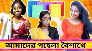 আমাদের পহেলা বৈশাখে 😂 || বাঙ্গালী দের নববর্ষ ||#bongposto #funny #bengalicomedy #bengalinewyear