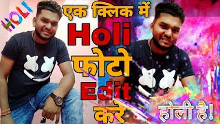 Holi photo editing || Holi ki Photo kaise Edite kare 1 Click me in Mobile Hindi || By Photo Lab screenshot 3