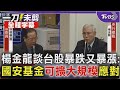 台股股市反彈