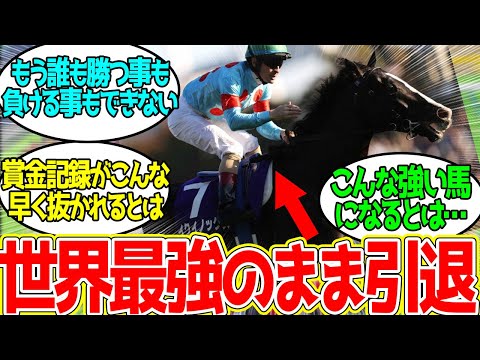 【イクイノックス 引退】秋古馬三冠挑戦して欲しかった…に対するみんなの反応！【競馬 の反応集】