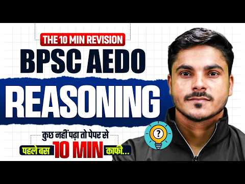 BPSC AEDO Reasoning Classes 2026 | 10 Minute Class 🔥| Reasoning Practice Set for BPSC AEDO 2026