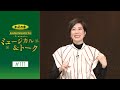 加美乃素Presents ミュージカル&トーク #111【ゲスト:珠城りょうさん&彩凪翔さん&愛月ひかるさん】