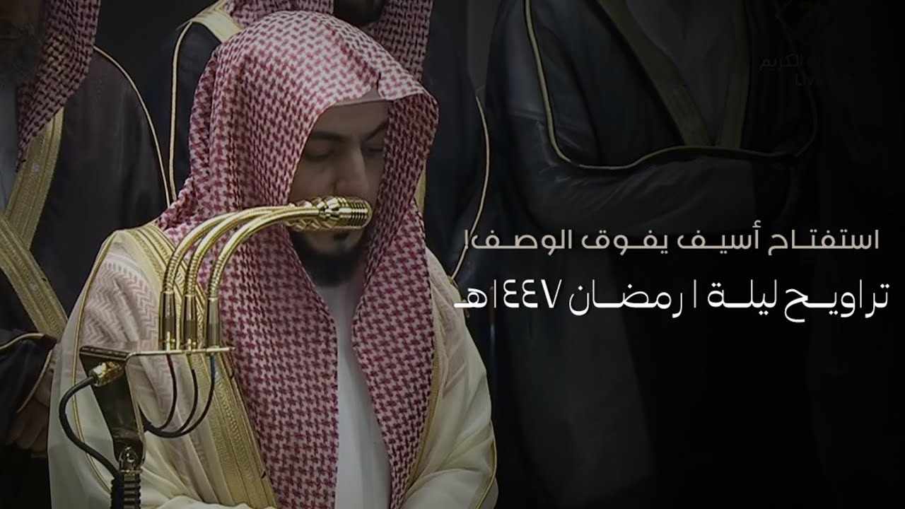 تلاوة فضيلة الشيخ د.#الوليد_الشمسان تراويح ليلة 1 رمضان 1447هـ من #المسجد_الحرام