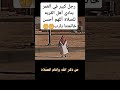 رجل كبير في العمر ينادي أهل القريه للصلاة اكسبلور  الصلاة قران كريم اشتراك بالقناة