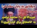 خبر فوری دیکتاتور به پایان سلام کن 