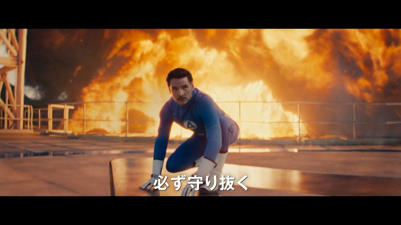 the Fantastic 4 FIRST STEPS ファンタスティック4：ファースト