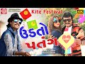 Udato Patang | Rakesh barot | Dhaval Barot | Kite Festival Song | Ram Audio image