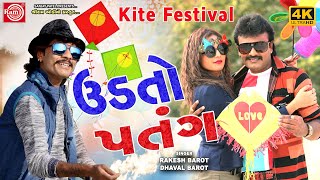 Udato Patang | Rakesh barot | Dhaval Barot | Kite Festival Song | Ram Audio image