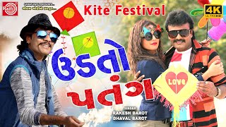 Udato Patang | Rakesh barot | Dhaval Barot | Kite Festival Song | Ram Audio