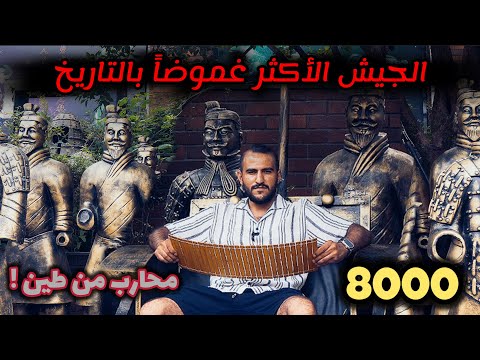 دخلت مقر أعظم جيش مخفي في التاريخ