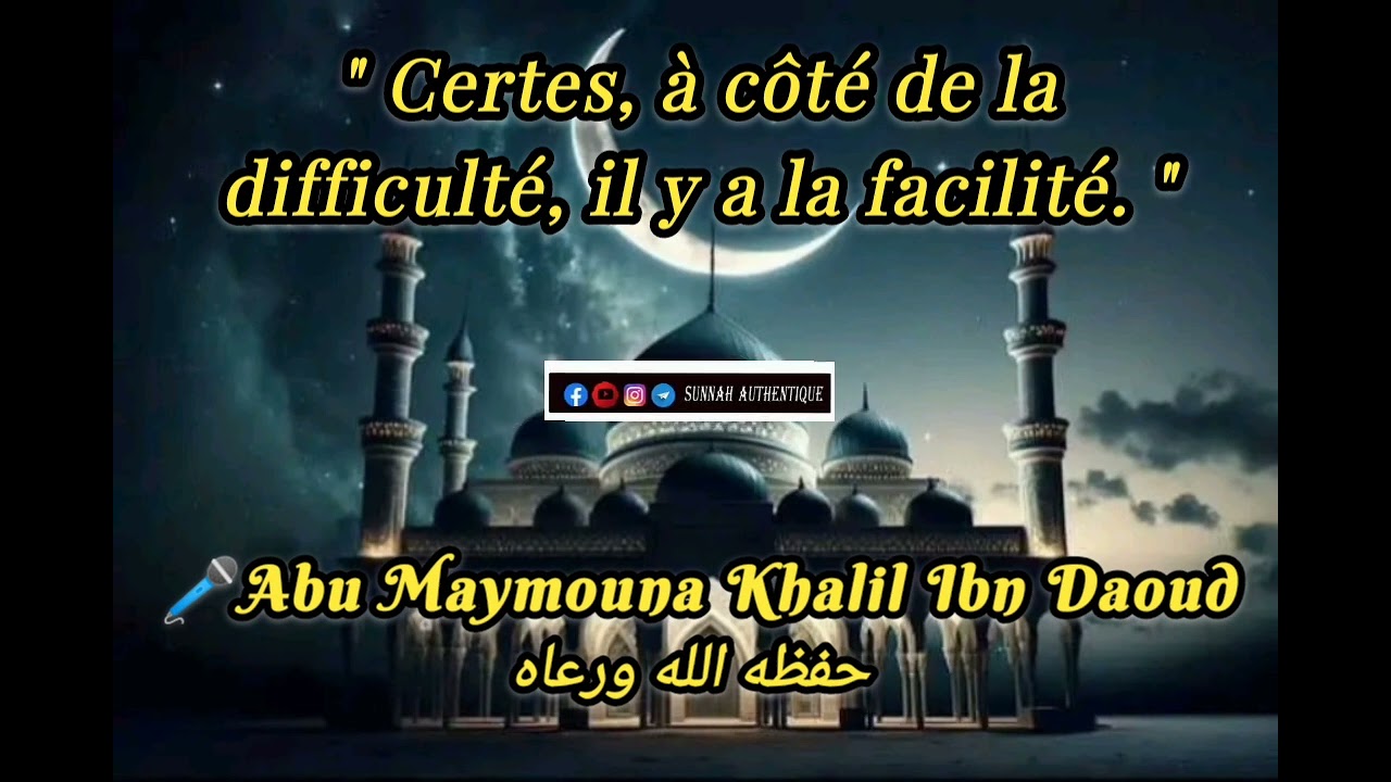 Certes, à côté de la difficulté, il y a la facilité. - Abu Maymouna حفظه الله