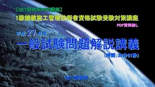 平成27年度1級舗装施工管理技術者資格試験 一般試験問題