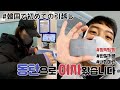 신혼집으로 이사갑니다💒 3年住んだ家から夢のマイホームへ🏠[한일커플/日韓カップル]::: (신혼집, 동탄)