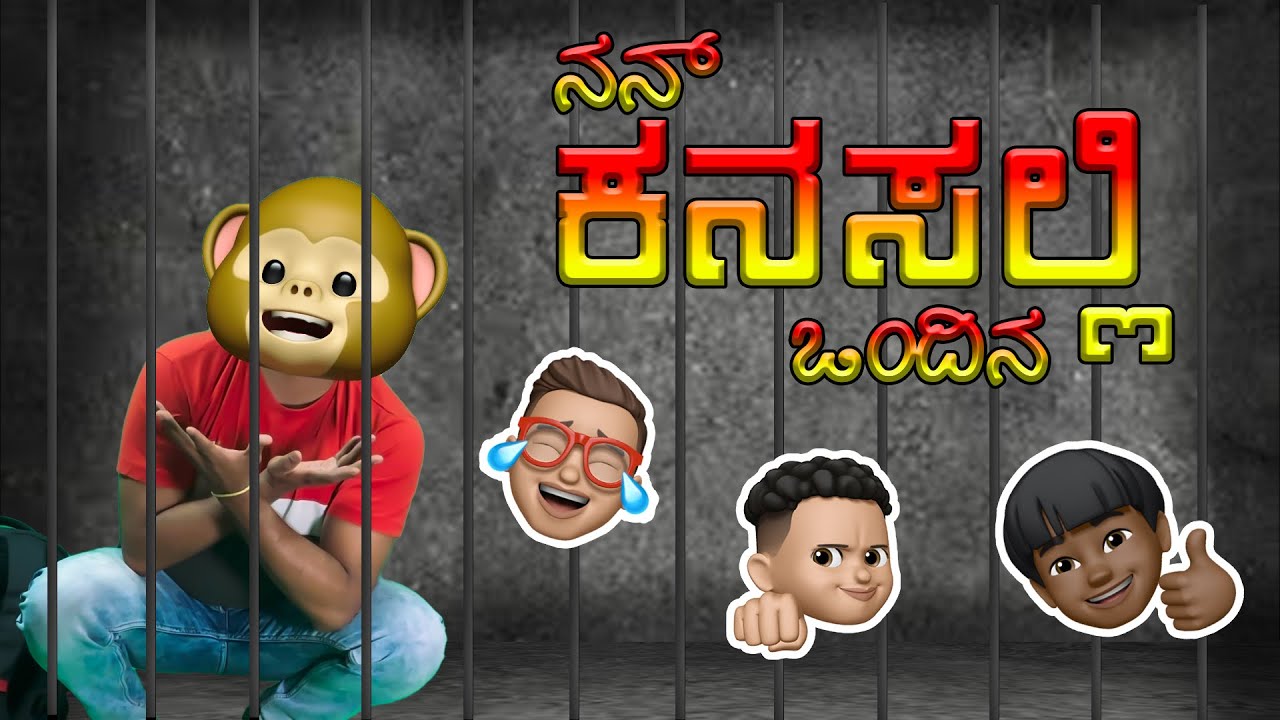 ನನ್ ಕನಸಲ್ಲಿ ಒಂದಿನ || ಕನ್ನಡ Moji || Nan Kanasalli Ondina || Middle Class Manja || MCM | Baka Ateliers