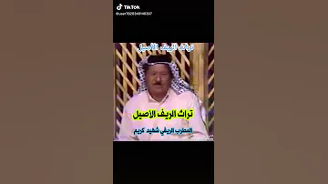 المطرب الاريفي الشهيد كريم 