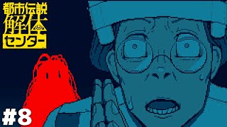 ゲームに登場する配信者のキャラクターってクズがちだよね【都市伝説解体センター】#8