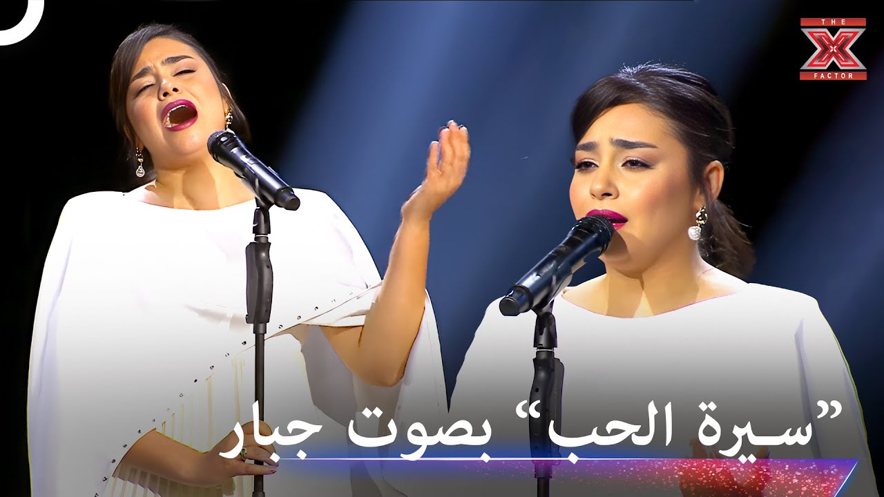 ملكة المسرح تجعل الابدان تقشعر لعظمتها! - اكس فاكتور الموسم 1