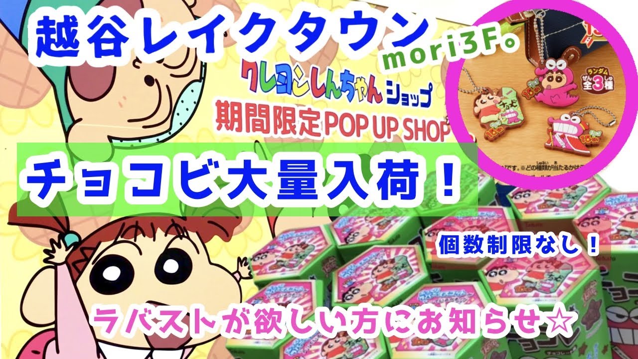 ラバーマスコット対処のチョコビ大量に入荷中♪ - YouTube