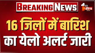 Heavy Rain Alert: राजस्थान के 16 जिलों में बारिश का येलो अलर्ट जारी।  Monsoon 2026।Rajasthan Weather