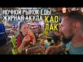 Тайланд #4. Где недорого покушать в Као Лаке? Ночной рынок и антуражный бар!