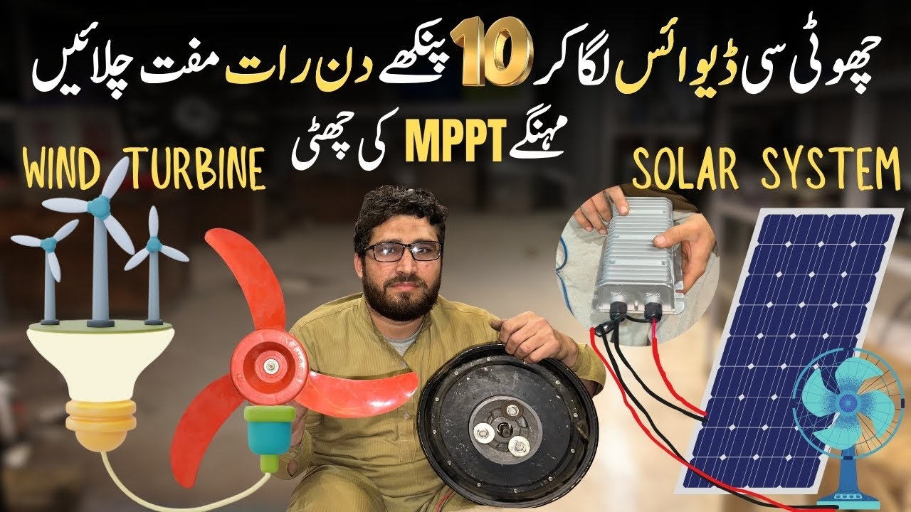 Free Home Electricity | No Mppt | Windturbine | Dc Solar System In Low Price | Khan Dc Motor