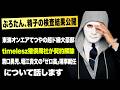 timelesz猪俣周杜が契約解除!溝口勇児、堀江貴文の「ゼロ高」理事就任!東海オンエアてつやの大豪邸など今話題の時事ネタをぶった斬る!【ラファエル.エシュロンヴィレッジ】