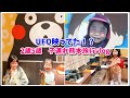 UFOみたいな鳥？か何かが映り込んでいた熊本旅行vlog【2歳5歳の子連れ家族旅行】