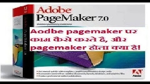 How to work Adobe pagemaker and what is pagemaker Lesson 1