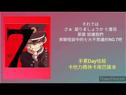 [No.7]空耳教學