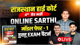 Rajasthan High Court 4th Grade🔴 Model Paper-1 | Exam Level Practice | Hindi + English + Culture