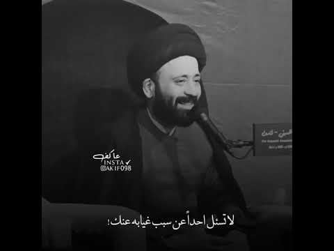 لا تسأل احد عن سبب غيابه عنك سيد علي الطلقاني حالات واتساب