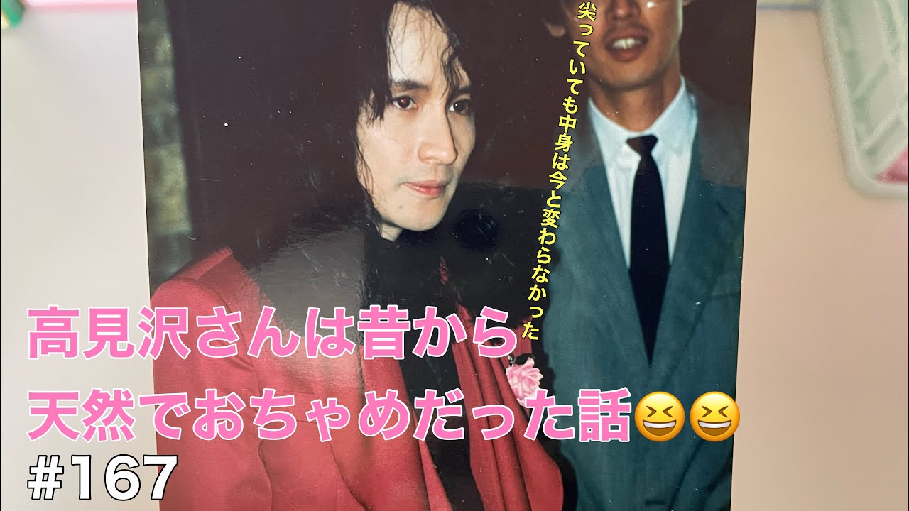高見沢 俊彦 若い 頃