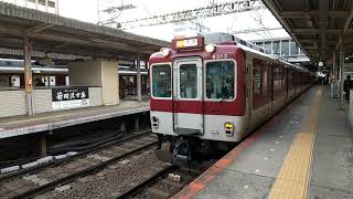 近鉄8400系L03+1252系VE52編成の急行奈良行き 大和西大寺駅