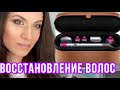 БАБУШКИН РЕЦЕПТ ВОССТАНОВЛЕНИЯ ВОЛОС .ТЕСТИРУЕМ DYSON VS ГОРЯЧИХ СТАЙЛЕРОВ