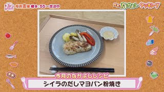 なかよし付録 料理レシピ集 簡単!なかよしクッキング「すぐに試したくなる!絶品「だしマヨ