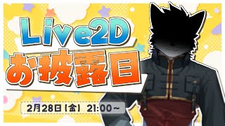 【誕生日イブ＆1.5周年記念】ついに、次元が下がります！！！！【琉峨】#Vtuber #ケモノ系Vtuber #雑談 #3D #warudo