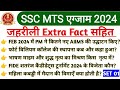 Ssc mts 2024  mts 2024 gk gs  ssc cpo 2024 gk  ssc gk  ssc cgl 2024  today exam ssc gk