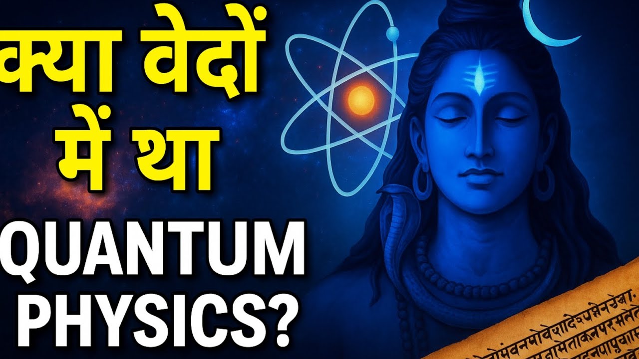 Did Ancient Hindu Texts Predict Quantum Physics | It's SY Facts ...