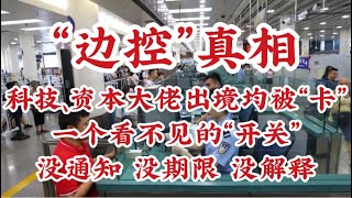 Issue 506: Starting with the Manus executive's travel ban | Border controls are no longer targeti...