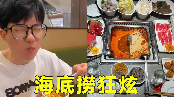 Haidilao is crazy! Who invented the eating method! What a talent!# Haidilao Hidden Eating Method# F - 天天要聞