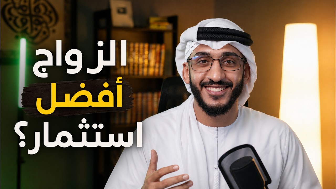 كيف تخلي زواجك   يكون سبب بأول $100,000 في حسابك؟