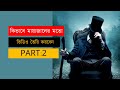 কিভাবে মায়াজালের মত ভিডিও তৈরি করবেন 2