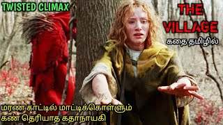 TWIST-கு மேல TWIST தரும் படம்|TVO|Tamil Voice Over|Tamil Dubbed Movies Explanation|Tamil Movies