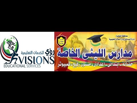 مدرسة الليثي الخاصة عربي ـ لغات 